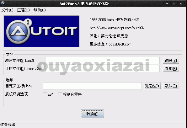 au3转exe工具_Aut2exe V3 汉化版