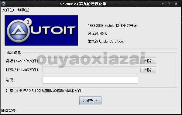 au3程序反编译工具_Exe2Aut V3 汉化版