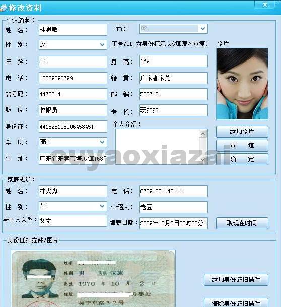 网吧员工信息登记系统 V2.1 绿色版