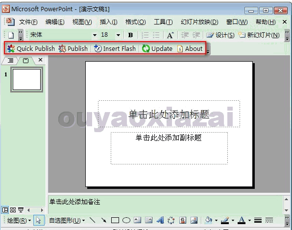 免费PPT转Flash工具_iSpring Free