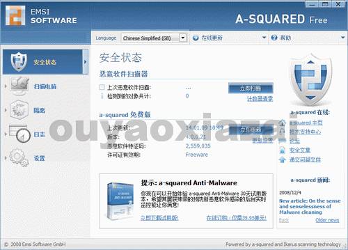 a-squared Free_恶意程序清理软件