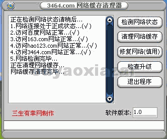 网络缓存清理器 V1.2.0726 绿色免费版