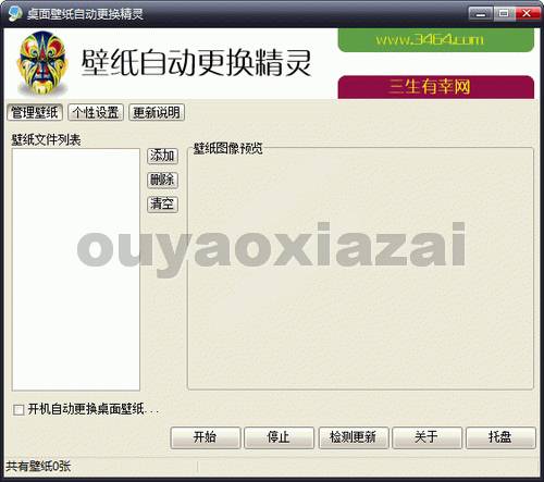 桌面壁纸自动更换精灵 V1.04 下载