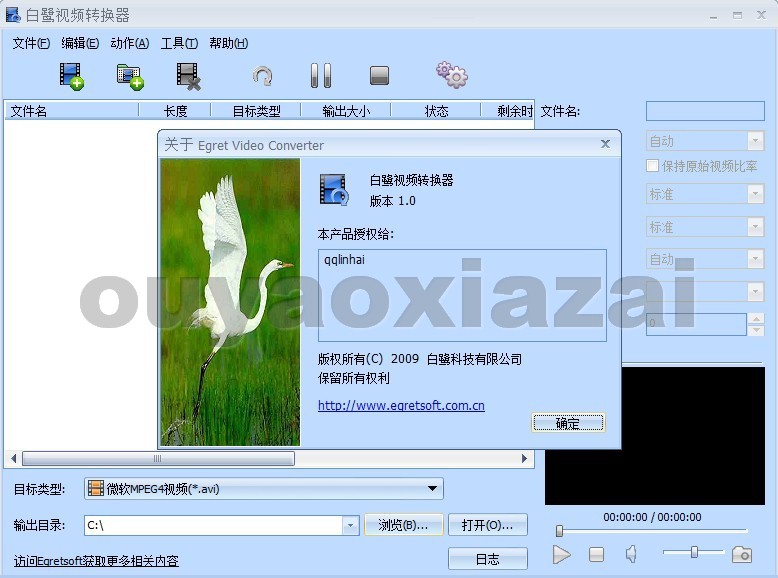 白鹭视频转换工具 V3.1 绿色免费版