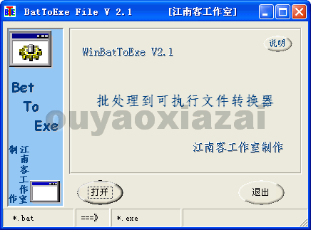 批处理转exe软件_WBatToExe V2.1