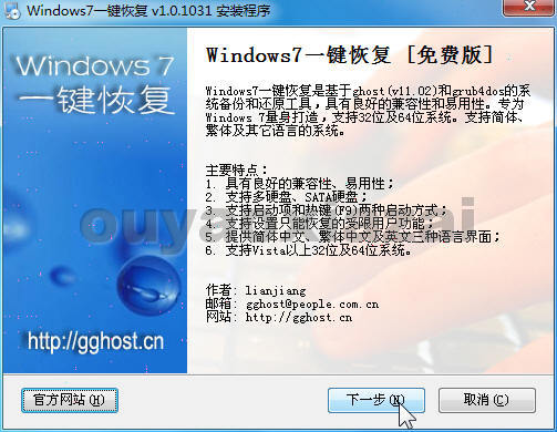 windows7一键恢复系统_windows7 gghost