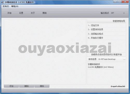 字幕转换助手 V3.9.1500 绿色免费版