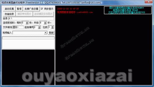 视频采集图象抓拍工具 V1.1 绿色版