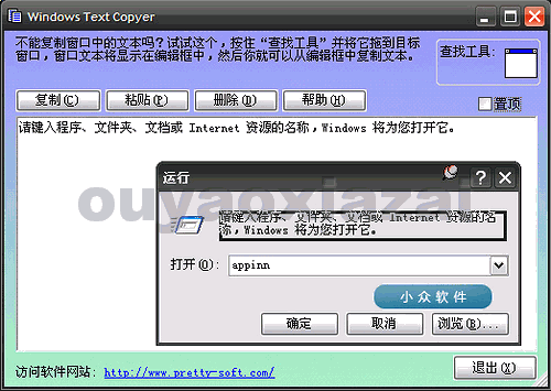 窗口按钮文字复制工具_Windows Text Copyer