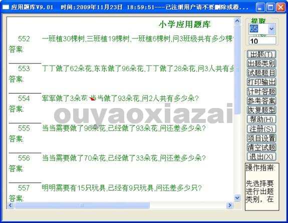 小学应用题库 V9.05 绿色版