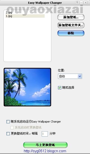 定时更换桌面墙纸_Easy Wallpaper Changer