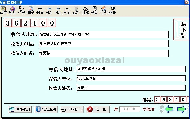 腾龙信封批打王 V3.5 绿色版