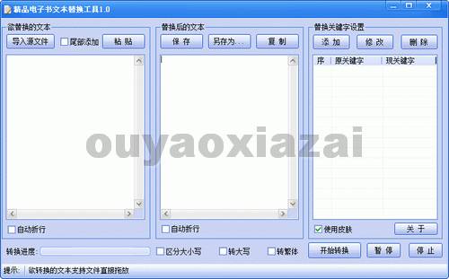 精品电子书文本替换工具 V1.2 下载