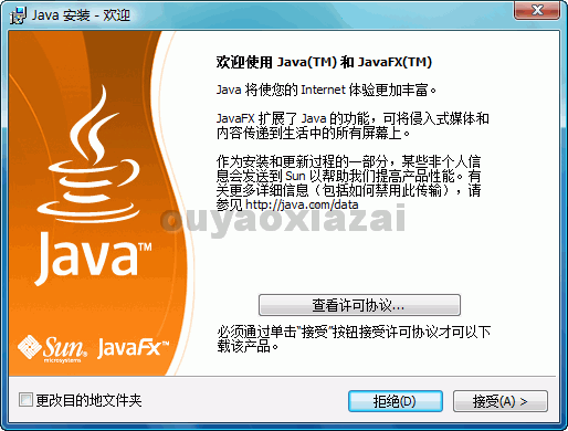 java程序运行环境搭建