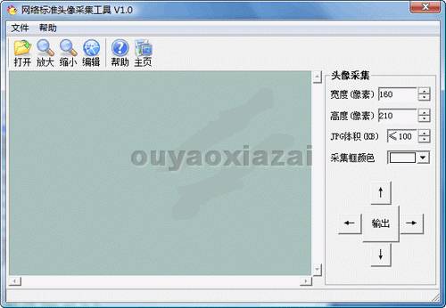 网络标准头像采集工具 V2.2 绿色版