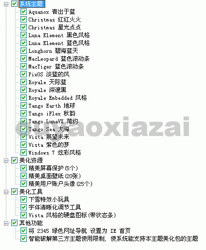 自由天空XP主题美化包1.1 绿色版