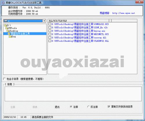 易窗DLL/OCX/TLB/OLB控件注册工具