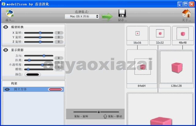 Model2icon_3D模型转图标工具