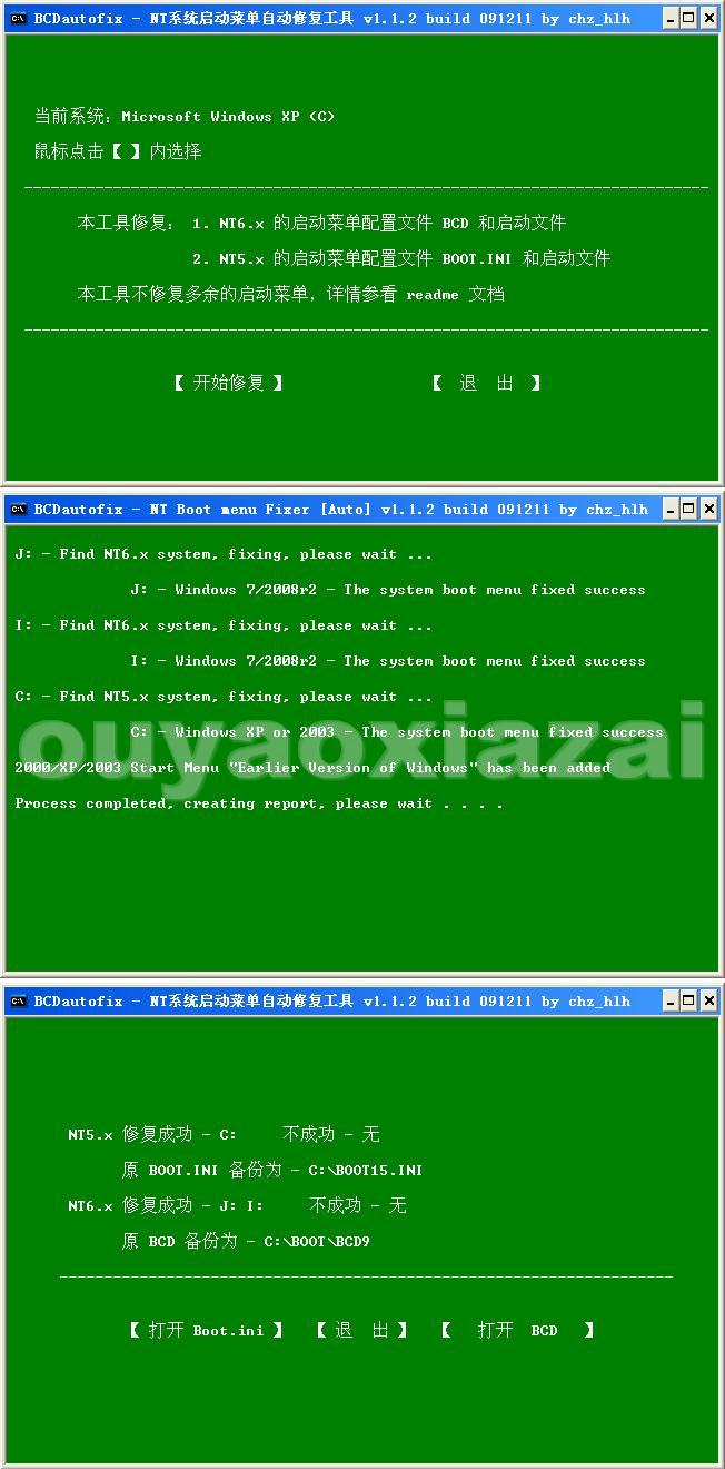 BCDautofix_NT系统启动菜单自动修复工具