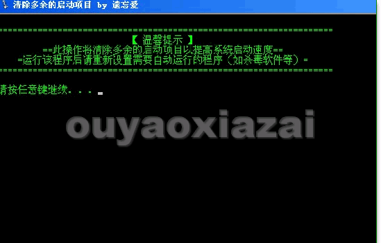 一键清除多余启动项工具