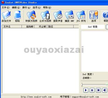 SWF文件合并转换提取软件_Zealot SWF2Video Studio