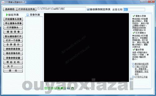 CYY摄像头录像助手 V3.8 绿色版