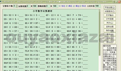 数学口算运算宝 V9.01 绿色免费版