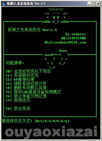 紫渊之龙系统优化工具 V1.6 绿色版