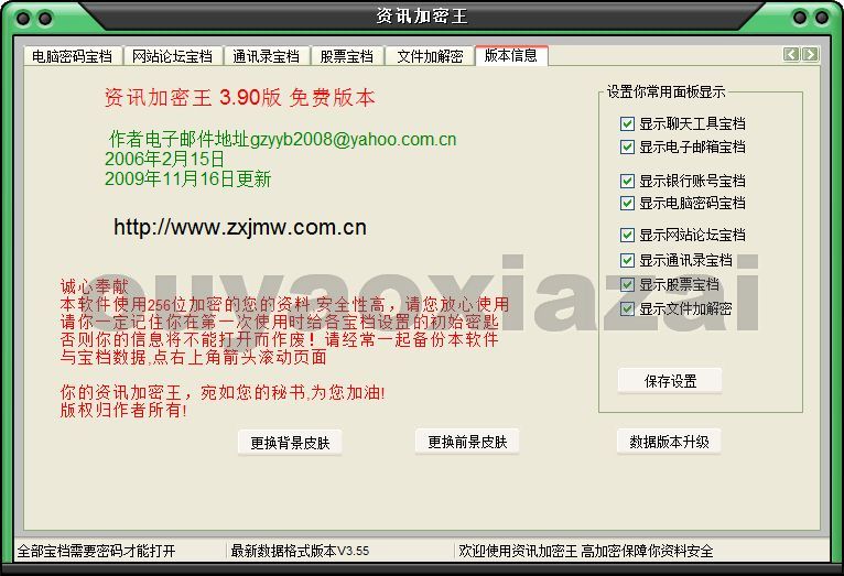个人资讯加密王 V3.93 绿色版