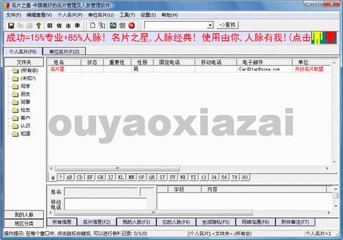 名片之星II_高效名片管理软件和人脉管理软件