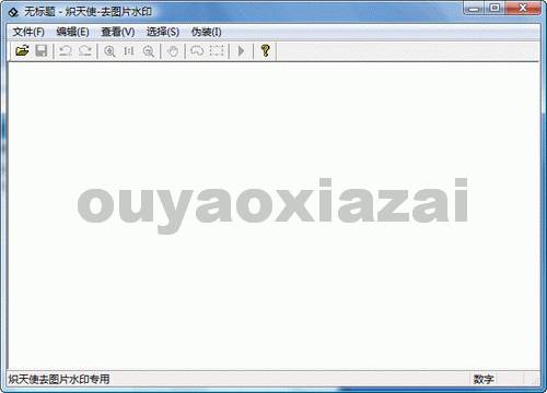 炽天使去图片水印工具 V1.6 绿色版