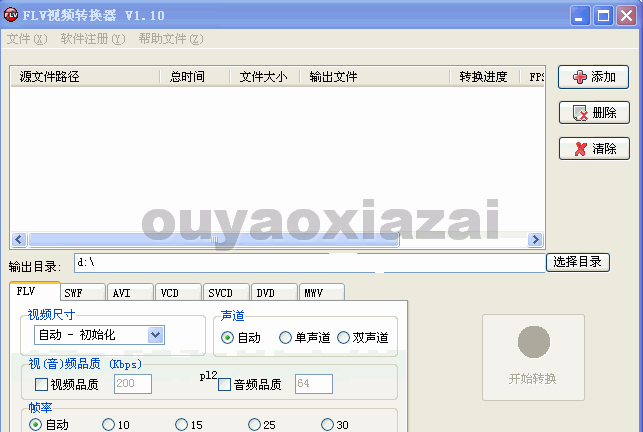 超级Flv视频转换器 V1.8 绿色版