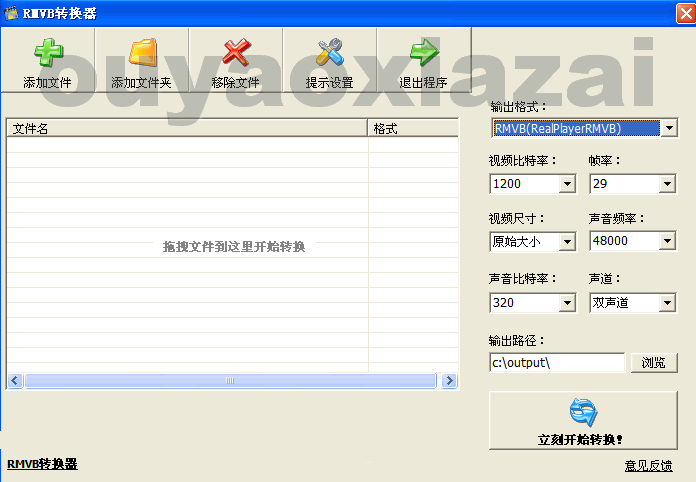 RMVB转换器 V2.1 绿色版