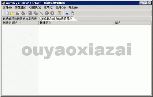 可编程智能键盘软件 V10.9 绿色版