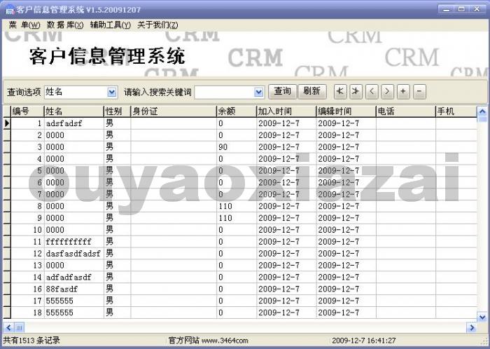 免费客户信息管理系统 V1.50 绿色版