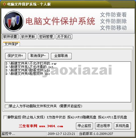 电脑文件保护系统 V1.01 绿色免费版