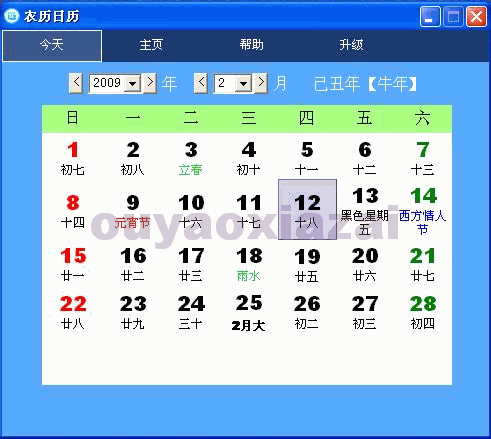 电脑农历日历表下载