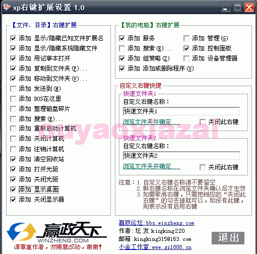 XP右键扩展设置 V1.0 绿色免费版