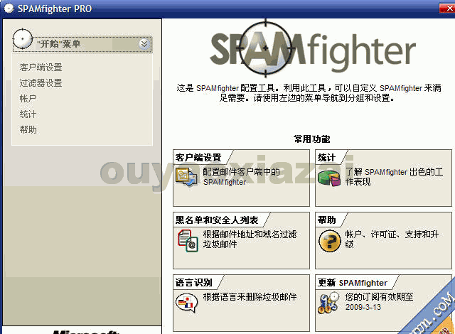 Outlook垃圾邮件过滤器_SPAMfighter Standard