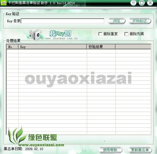 卡巴斯基KEY黑名单验证助手 V2.0.0714 下载