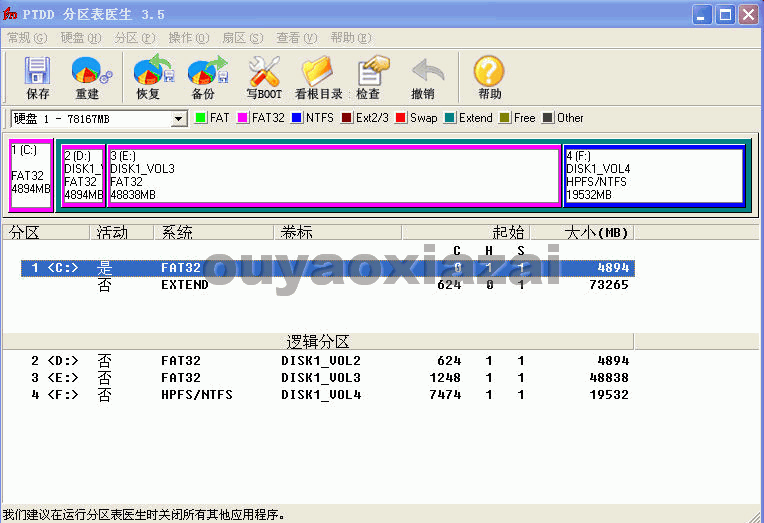 PTDD分区表医生 V3.5 (桌面)双语版