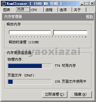 内存实时自动释放软件_RamCleaner