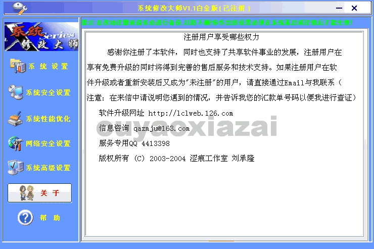 系统修改大师 V1.1 绿色免费版