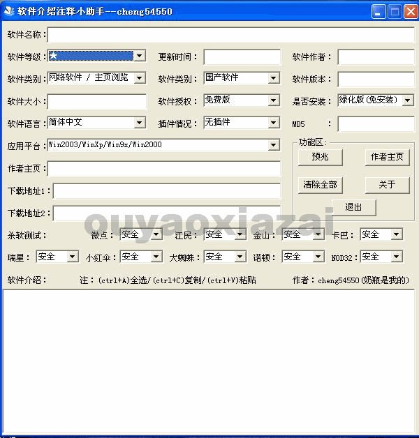 软件介绍注释小助手下载