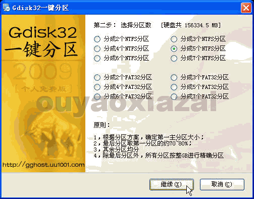 Gdisk32一键分区工具2016.05.08版