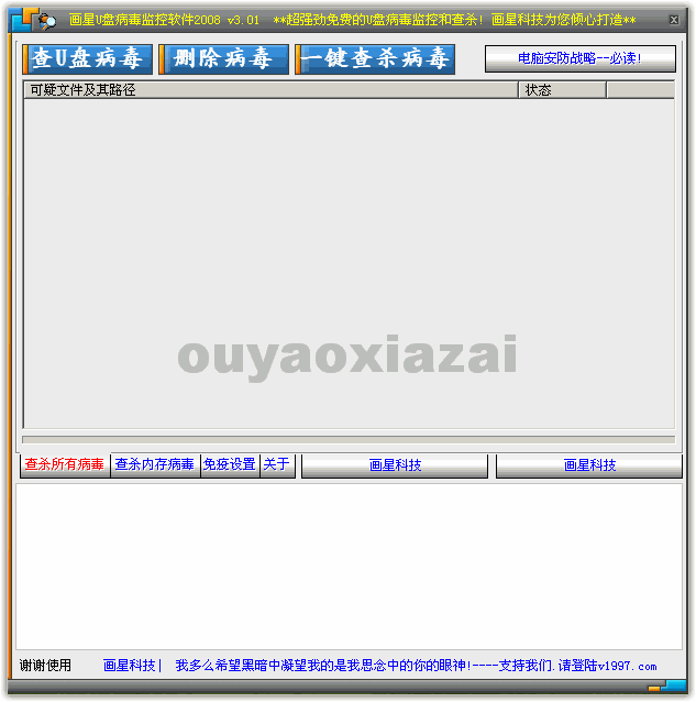 画星U盘病毒监控软件 V3.18 绿色版