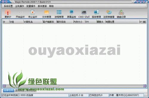 魔术远控软件 V1.6 绿色免费版