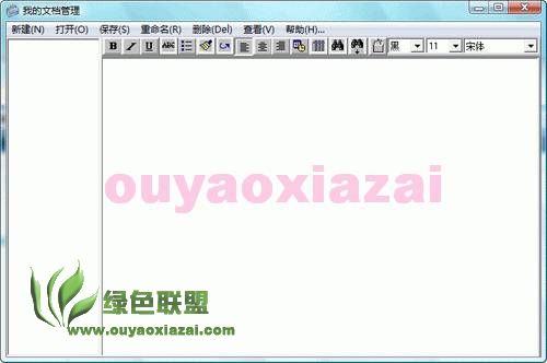 我的文档管理 V1.31 绿色版