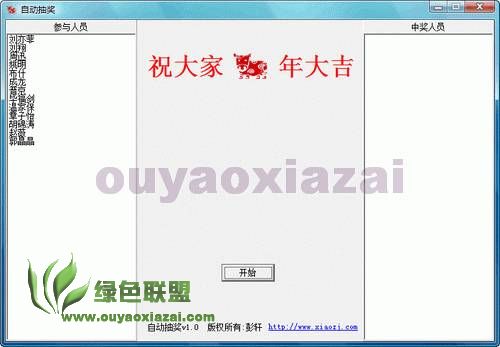 小作家照片自动抽奖程序 V3.0 绿色免费版