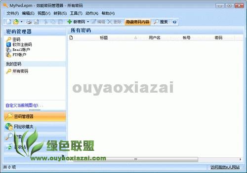 效能密码管理器 V3.70.366 绿色版